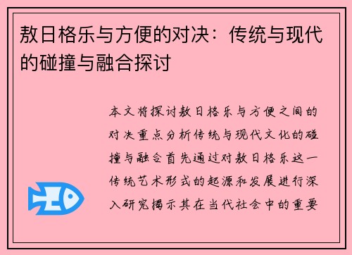 敖日格乐与方便的对决：传统与现代的碰撞与融合探讨