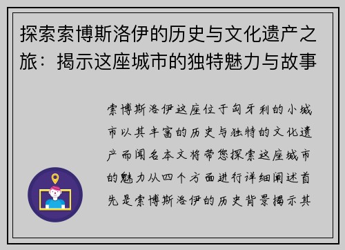 探索索博斯洛伊的历史与文化遗产之旅：揭示这座城市的独特魅力与故事