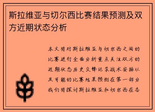 斯拉维亚与切尔西比赛结果预测及双方近期状态分析