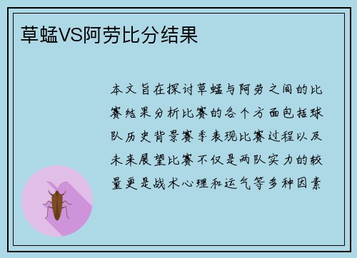 草蜢VS阿劳比分结果